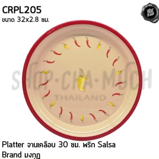 ***โปรดอ่าน*** ***หมดแล้วหมดเลย*** Platter จานเคลือบ Enamel 30 ซม. 32x2.8 ซม. มงกุฎ - 1 ใบ โปรดเลือก