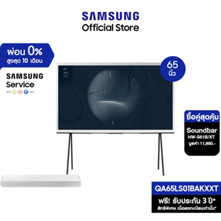 [ซื้อคู่สุดคุ้ม] SAMSUNG TV The Serif 4K Smart TV (2022) 65 นิ้ว LS01B Series รุ่น QA65LS01BAKXXT *พร้อมซาวด์บาร์