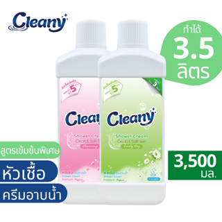 หัวเชื้อครีมอาบน้ำ ทำได้ 3.5 ลิตร(🔖54บ./ลิตร) ผิวนุ่มชุ่มชื่น Cleany💦หัวเชื้อน้ำยาเข้มเข้น ครีมอาบน้ำ