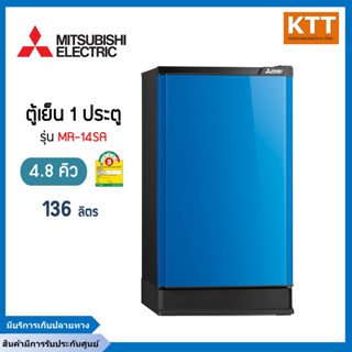 MITSUBISHI ELECTRIC ตู้เย็น 1 ประตู (4.8 คิว,) รุ่น MR-14SA