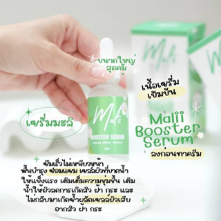 1 แถม 1 ของแท้ 100% เซรั่มบำรุงผิว Malii booster serum &amp; cream  ครีมบำรุงผิวหน้า ขนาดใหญ่จุใจใช้คุ้ม 30 ml.