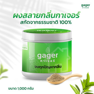 Gager (กาเจอร์) ผงดับกลิ่นทรายแมว ผงดับกลิ่นแมว ผงดับกลิ่นหมา ผงดับกลิ่นฉี่ ดับกลิ่นห้องน้ำ ดับกลิ่นภายในบ้าน (1000g)