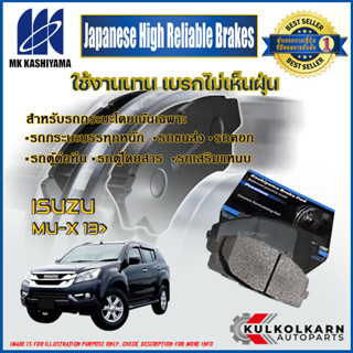 "ผ้าเบรคหลัง ISUZU MU-X 13&gt; /CHEVROLET Trailblazer 12&gt; (D5190H-01)"