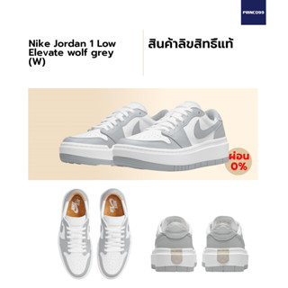 [ลิขสิทธิ์แท้-Authentic] NIKE Air Jordan 1 Low Elevate Wolf Grey (W)