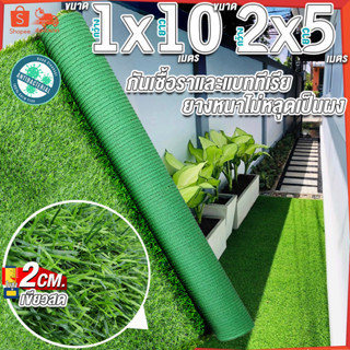 1x10,2x5เมตร = 10ตารางเมตร หญ้าใบสูง 2 ซมหญ้าเทียม หญ้าเทียมปูพื้น หญ้าเทียมยกม้วน หญ้าเทียมราคาถูก หญ้าเทียม