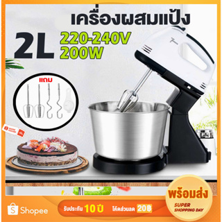 ✨ส่งฟรี✨เครื่องผสมแป้ง Food Mixer รับประกัน10ปี ตีแป้ง ผสมอาหารอเนกประสงค์ ตีไข่ ผสมแป้ง นวดแป้ง