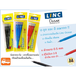 Linc Ocean ปากกาหมึกเจล เส้นเล็กขนาด 0.5 mm นำเข้าจากอินเดีย  เส้นคม กันน้ำ 💦พร้อมส่งไว Kerry Ex🚚