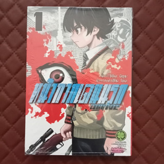 หน้ากาก เดนนรก arrive 1-3 (การ์ตูน) LuckPim Comic Action | Author: Tsuina Miura | Takahiro Oba | TENKUU SHINPAN ARRIV