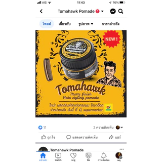 New! Tomahawk's pomade matte finish (โทมาฮ็อกโพเมดสูตรแมทฟินิช) 50g.
