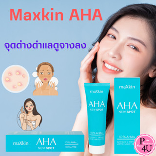 Maxkin AHA Skin Treatment Cream 10% (หลอดฟ้า) ขจัดเซลล์ผิวที่เสื่อมสภาพ ลดฝ้า AHA NEW SPOT 10%