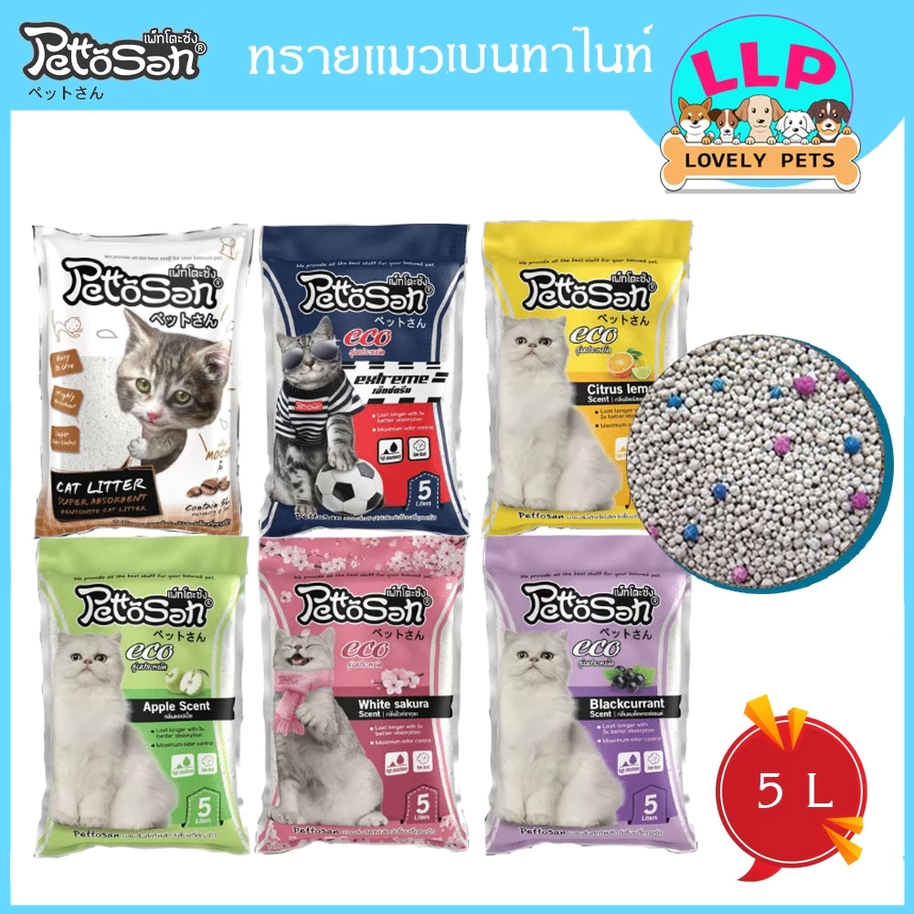 [LLP] ทรายแมว Pettosan เพ็ทโตะซัง 5 ลิตร มี 6 กลิ่น ใช้ดีไร้ฝุ่น