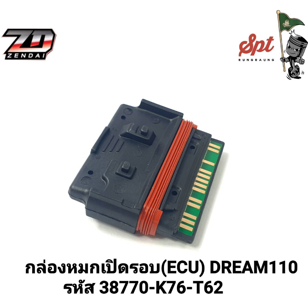 กล่องหมกเปิดรอบ(ECU) DREAM110 / W125I OLD / W125I NEW LED / DREAM110I LED / W125I NEW / W125I NEW 20