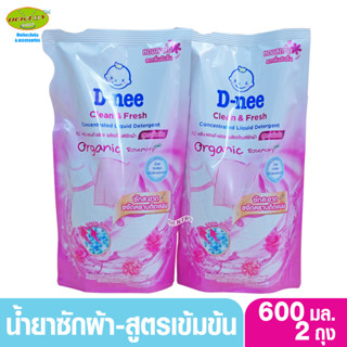 2 ถุง D-nee ดีนี่น้ำยาซักผ้าสูตรเข้มข้น Clean &amp; Fresh คลีนแอนด์เฟรช Organic Rosemary 600 มล. (ชมพู)