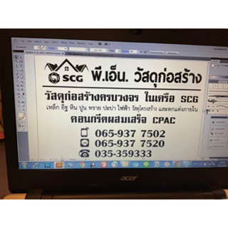 ร้านพีเอ็นวัสดุก่อสร้าง (สั่งผลิต 100 ตัว)