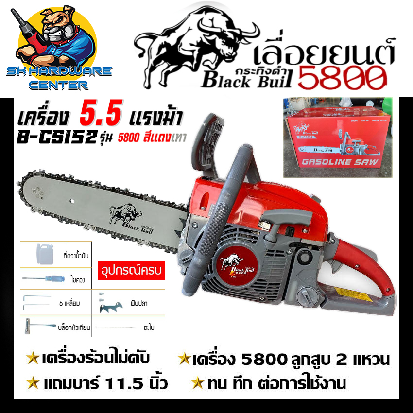 เครื่องเลื่อยยนต์ เลื่อยโซ่ กระทิงดำ กำลัง 5.5แรง บาร์ 11.5นิ้ว BLACK BULL รุ่น B-CS152 (งานหนัก ร้อ