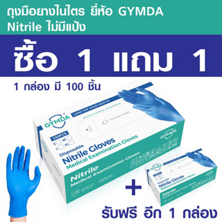 ถุงมือยางไนไตร ยี่ห้อ GYMDA Nitrile ไม่มีแป้ง ซื้อ1 แถมฟรี 1