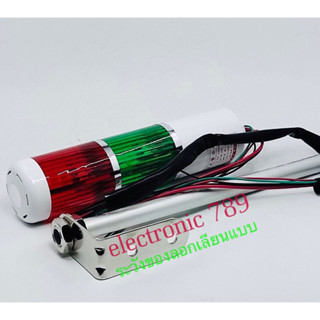 Light Tower 2ชั้น สัญญาณไฟเตือน LTA-205-2W  LTA-205-2T LTA-205-2WJ กระพริบ ติดตลอดเวลา กระพริบมีเสียง 220V 24V 12V