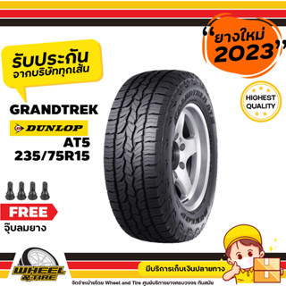 DUNLOP ยางรถยนต์ 235/75 R15 รุ่น AT5 ( ตัวหนังสือสีขาว)  ยางราคาถูก จำนวน 1 เส้น ยางใหม่ผลิตปี 2023   แถมฟรี จุ๊บลมยาง 1 ชิ้น