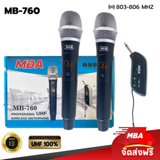 MBAAUDIOTHAILAND ไมโครโฟนไร้สาย MBA รุ่น MB-760 ปรับคลื่นความถี่ได้ ดูดเสียงดี ไมค์ลอยคู่ คลื่นUHFแท้100% ไมค์ร้องเพลง