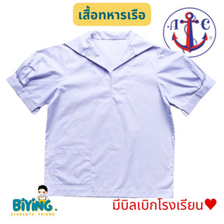 *เสื้อนักเรียนหญิงมอต้นทหารเรือ ตราสมอ⚓️ มีถึงเบอร์ 56”