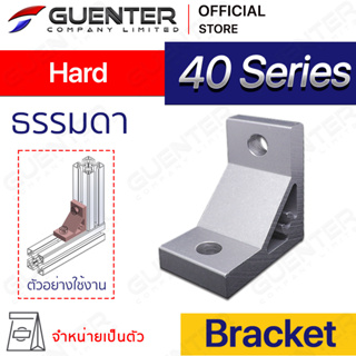 Hard Bracket 40 Series (จำหน่ายแบบตัว) ตัวจับฉากแบบหนายึดอลูมิเนียมโปรไฟล์ซีรี่ 40 ใช้สำหรับจับยึดมุม [BKC-005]