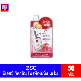 BSC บีเอสซี วิตามิน ไบรท์เทนนิ่ง เซรั่ม ขนาด 50 กรัม