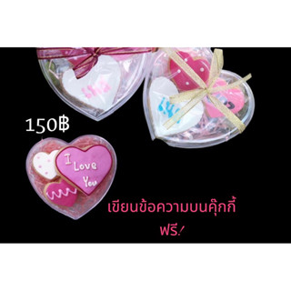 คุ๊กกี้valentines gift