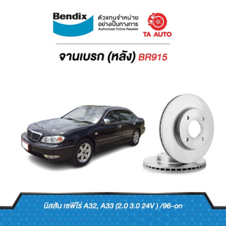 BENDIXจานดิสเบรค(หลัง)นิสสัน เซฟิโร่A32,A33(2.0,3.0)24V ปี96-04 เบอร์ผ้าเบรค1509 รหัส BR915