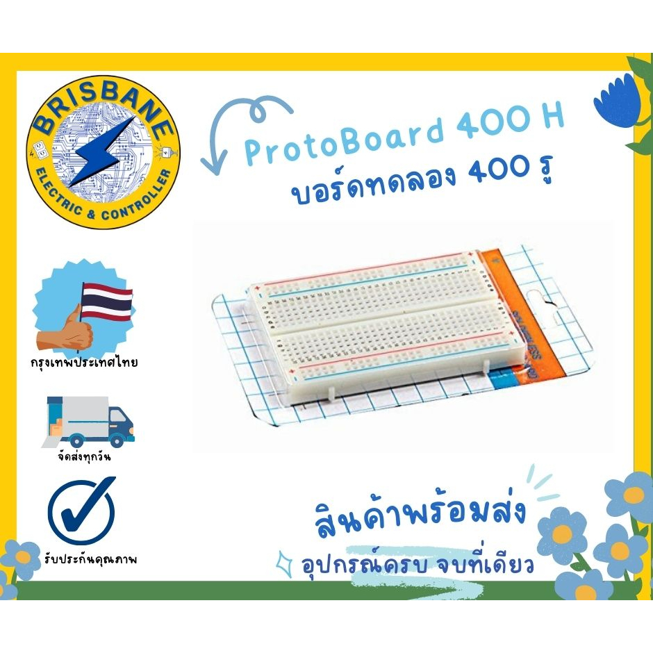 Breadboard บอร์ดทดลอง 400 รู , Protoboard โฟโต้บอร์ด โพรโทบอร์ด