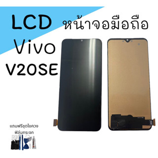 หน้าจอวีโว่V20se, LCD Vivo V20SE งาน TFT /หน้าจอ V20SE จอวีโว่วี20เอสอี แถมชุดไขควง+กาว ฟิล์มกระจก