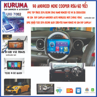 จอ Android Mini Cooper R50/R56 07-13 9นิ้ว TS10 2CPU 8CORE RAM6 rOM128 4G SIM WIFI5G CARPLAY DSP