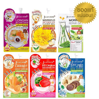 Julas Herb Jula herb จุฬาเฮิร์บ แบบซอง 6 ซอง (ครีมแตงโม,แครอท,เจลมะรุม,เจลดาวเรือง,เซรั่มลำไย,ขิง)