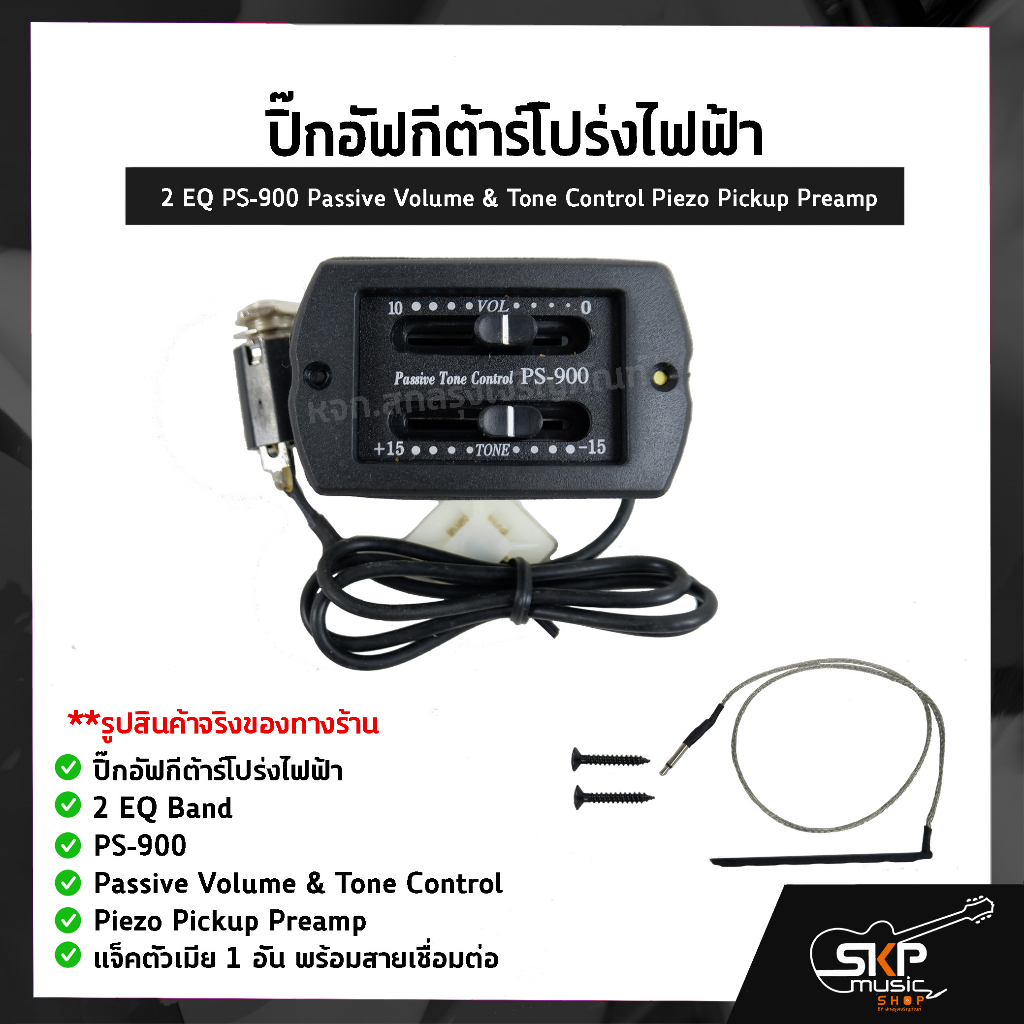 ปิ๊กอัฟกีต้าร์โปร่งไฟฟ้า 2 EQ PS-900 Passive Volume & Tone Control Piezo Pickup Preamp