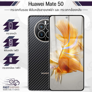 9Gadget - กระจกเต็มจอ Huawei Mate 50 กระจกกล้อง ฟิล์มกระจกกันรอย ฟิล์มกระจก ฟิล์มกันรอย กระจก เคส ฟิล์มหลัง ฟิล์มหลังเครื่อง กระจกกล้องหลัง Glass