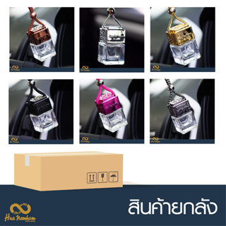 ขวดอโรม่า สีแฟนซีสำหรับใส่น้ำหอมปรับอากาศ ยกแพ็ค X50 ชิ้น