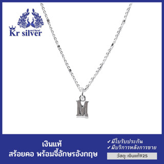 Kr silver สร้อยคอเงินแท้ พร้อมจี้เงินแท้ ตัวอักษรภาษาอังกฤษ สร้อยคอเส้นจิ๋ว ขนาด 1 มิล ยาว 18 นิ้ว