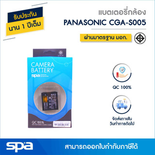 แบตเตอรี่กล้อง Panasonic CGA-S005E (Battery) Spa