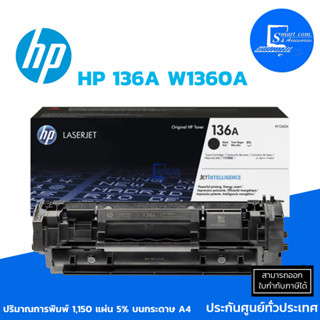 ตลับหมึกเลเซอร์แท้ HP 136A W1360A  ใช้งานได้ 1,150 แผ่น