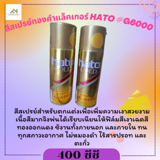 สเปรย์สีทอง ฮาโต้ ยุโรป G-6000  No.1