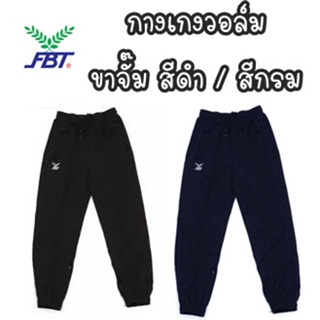 กางเกงวอร์มขาจั๊ม สีกรม/สีดำ FBT กางเกงวอล์มเด็ก