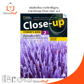 หนังสือเรียน รายวิชาพื้นฐาน ภาษาอังกฤษ Close-up 2 (students book) สำนักพิมพ์ แม็ค MAC