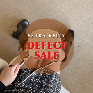 Defect Sale ลดพิเศษ ตำหนิเล็กๆ รุ่น EZTRA KELLY