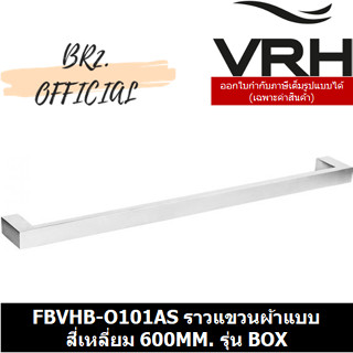 (30.09) VRH = FBVHB-O101AS ราวแขวนผ้าแบบสี่เหลี่ยม 600MM. รุ่น BOX