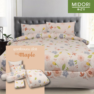 MIDORI Tempo ชุดผ้าปู+นวม ขนาด 6 ฟุต 5 ฟุต 3.5 ฟุต ลาย Maple