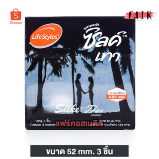 ถุงยางอนามัย LifeStyles Silke Thao 52 mm. ไลฟ์สไตล์ ซิลค์ เทส 52 มม. [3 ชิ้น] ผิวเรียบ