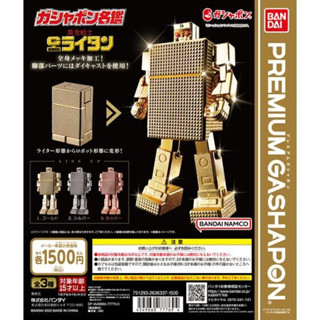 (พร้อมส่ง) Gashapon Directory Golden Warrior Gold Lightan