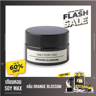 เทียนหอม SOY WAX กลิ่น  ORANGRE BLOSSOM