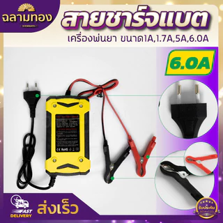 สายชาร์จ ถังพ่นยา 1A,1.7A,5A ที่ชาร์จแบตเตอรี่พ่นยา ปลั๊กชาร์จไฟ ที่ชาร์จแบต ที่ชาร์จ เครื่องพ่นยา หม้อแปลงชาร์จไฟ