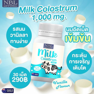 ❗️3 แถม 1❗️NBL Milk Colostrum นมเม็ด เพิ่มความสูง เสริมภูมิคุ้มกัน