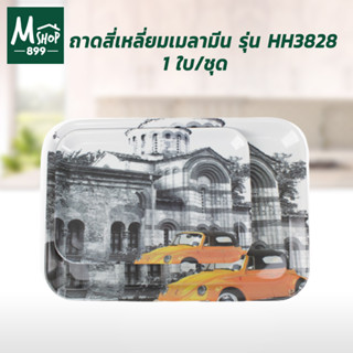 ถาดสี่เหลี่ยมเมลามีน รุ่น HH3828 1 ใบ/ชุด
